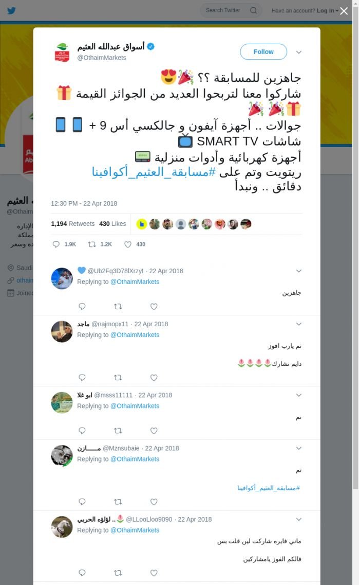 لقطة لاول تغريدة في هاشتاق #مسابقه_العثيم_اكوافينا