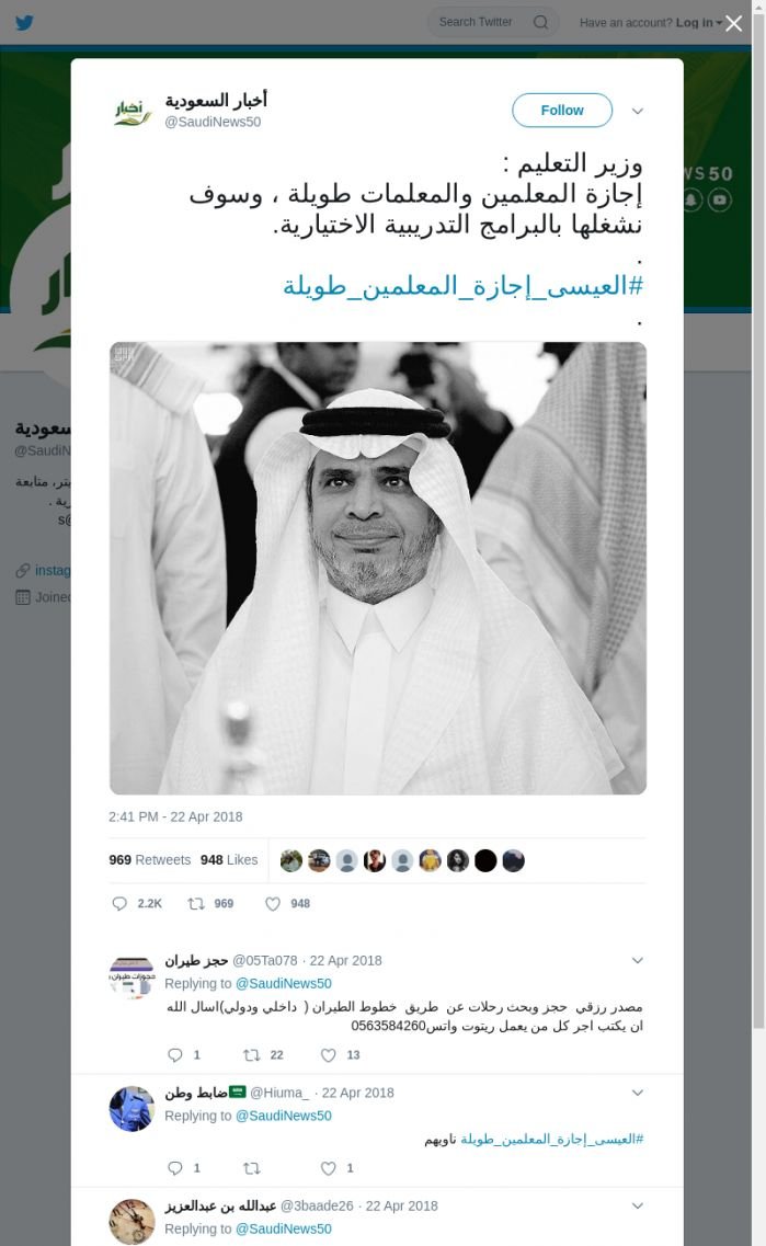 لقطة لاول تغريدة في هاشتاق #العيسي_اجازه_المعلمين_طويله