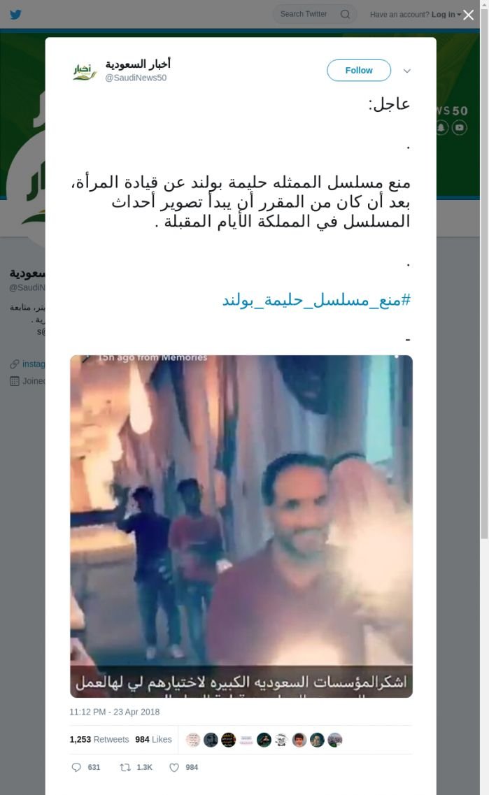 لقطة لاول تغريدة في هاشتاق #منع_مسلسل_حليمه_بولند