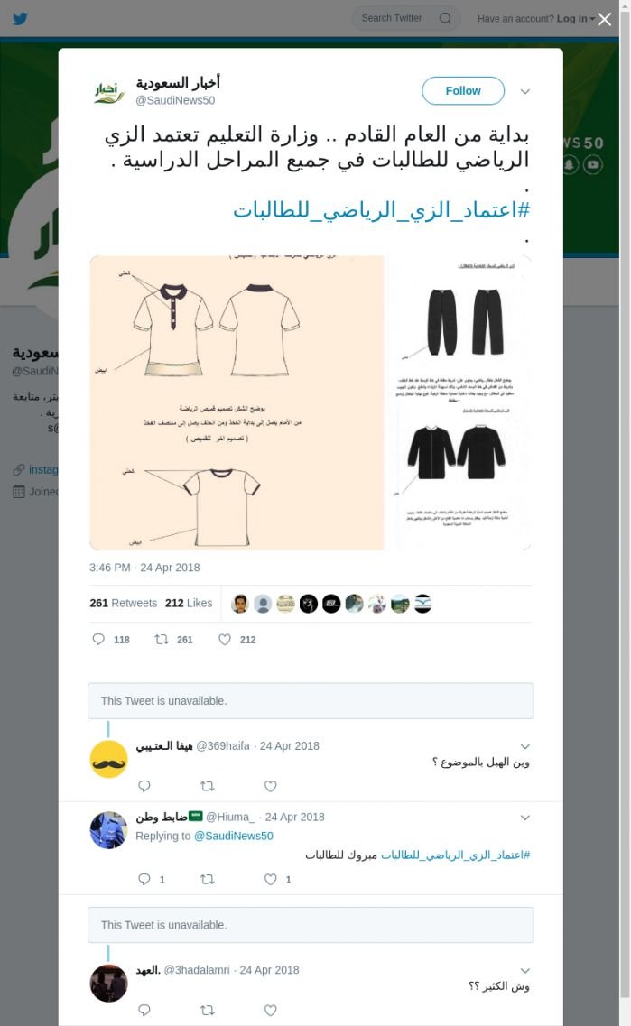 لقطة لاول تغريدة في هاشتاق #اعتماد_الزي_الرياضي_للطالبات