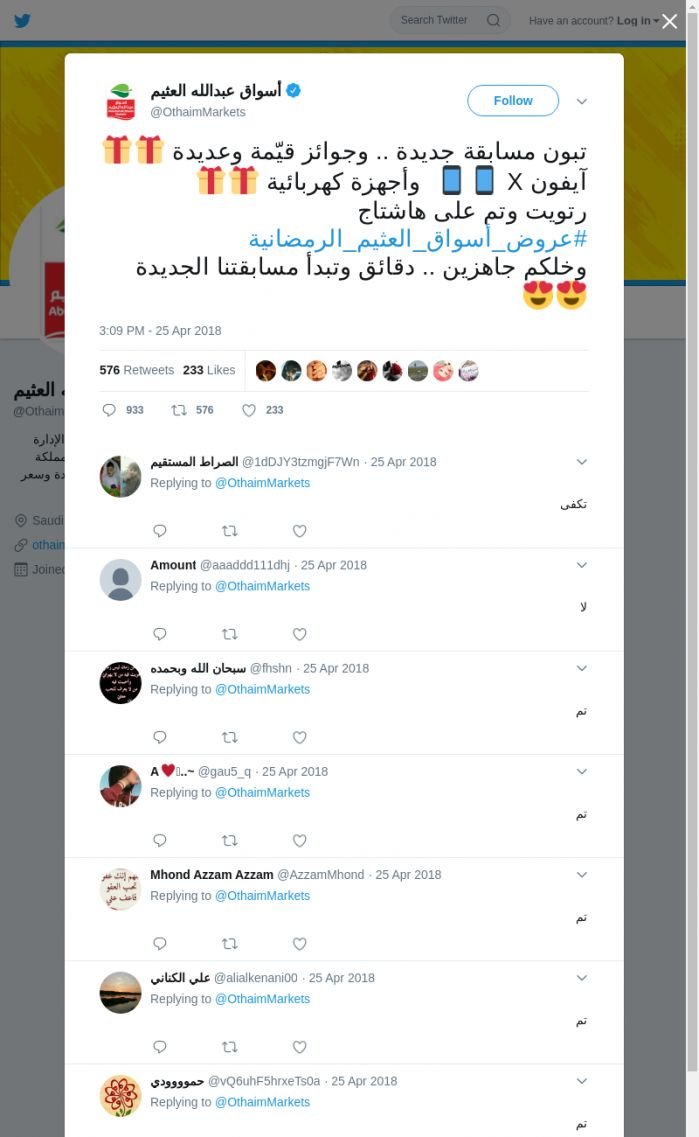 لقطة لاول تغريدة في هاشتاق #عروض_اسواق_العثيم_الرمضانيه