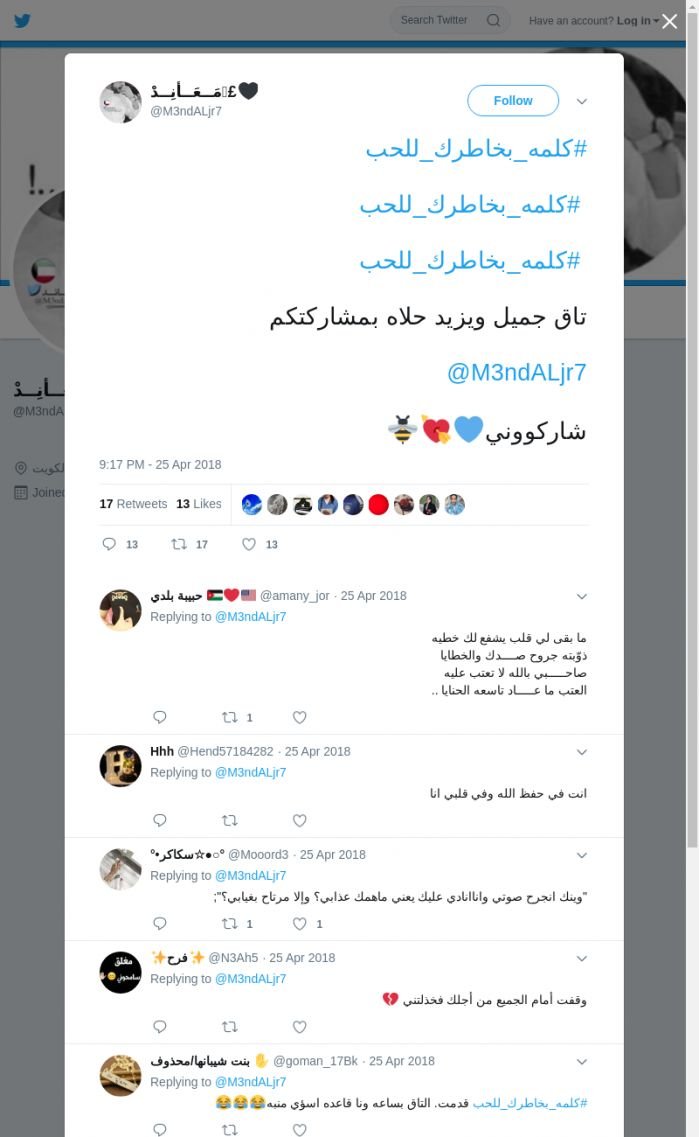 لقطة لاول تغريدة في هاشتاق #كلمه_بخاطرك_للحب