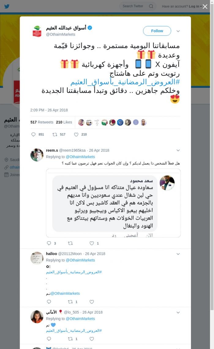 لقطة لاول تغريدة في هاشتاق #العروض_الرمضانيه_باسواق_العثيم