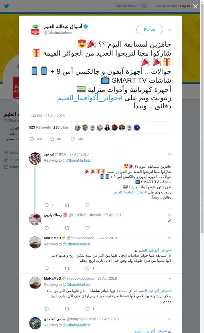 لقطة لاول تغريدة في هاشتاق #جوايز_اكوافينا_العثيم