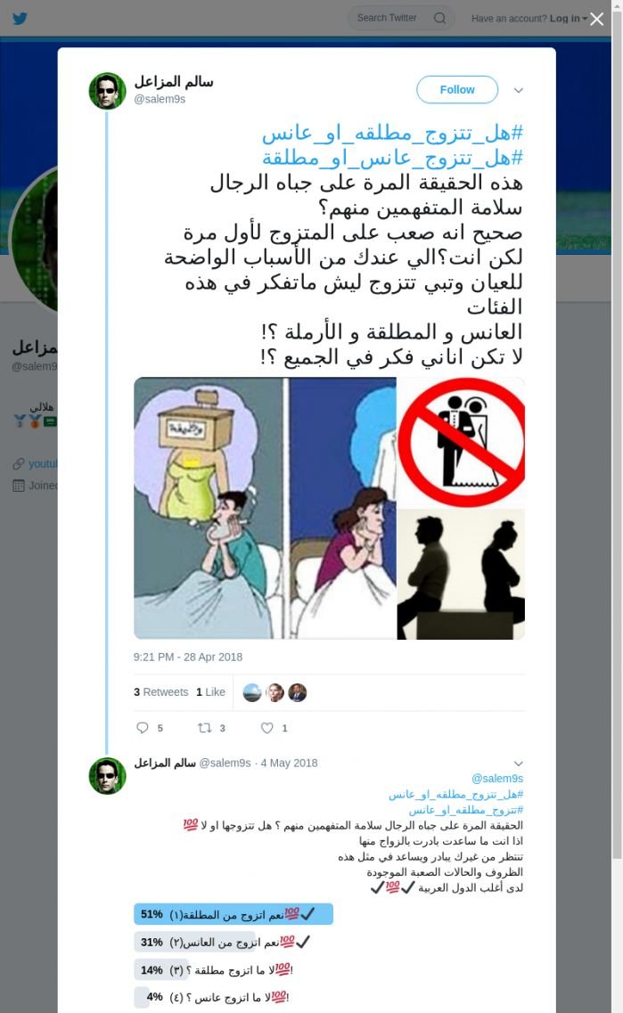 لقطة لاول تغريدة في هاشتاق #هل_تتزوج_مطلقه_او_عانس