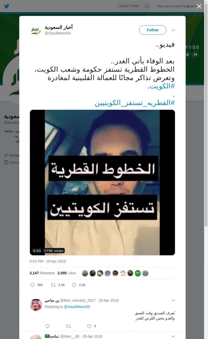 لقطة لاول تغريدة في هاشتاق #القطريه_تستفز_الكويتيين