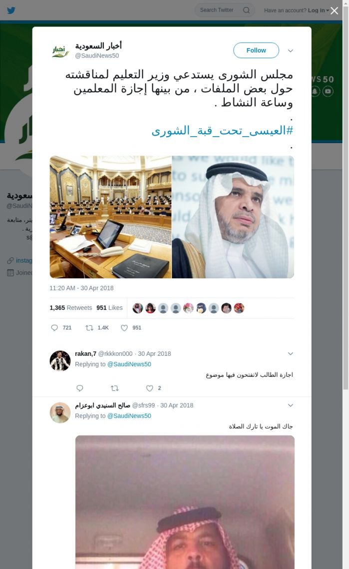 لقطة لاول تغريدة في هاشتاق #العيسي_تحت_قبه_الشوري