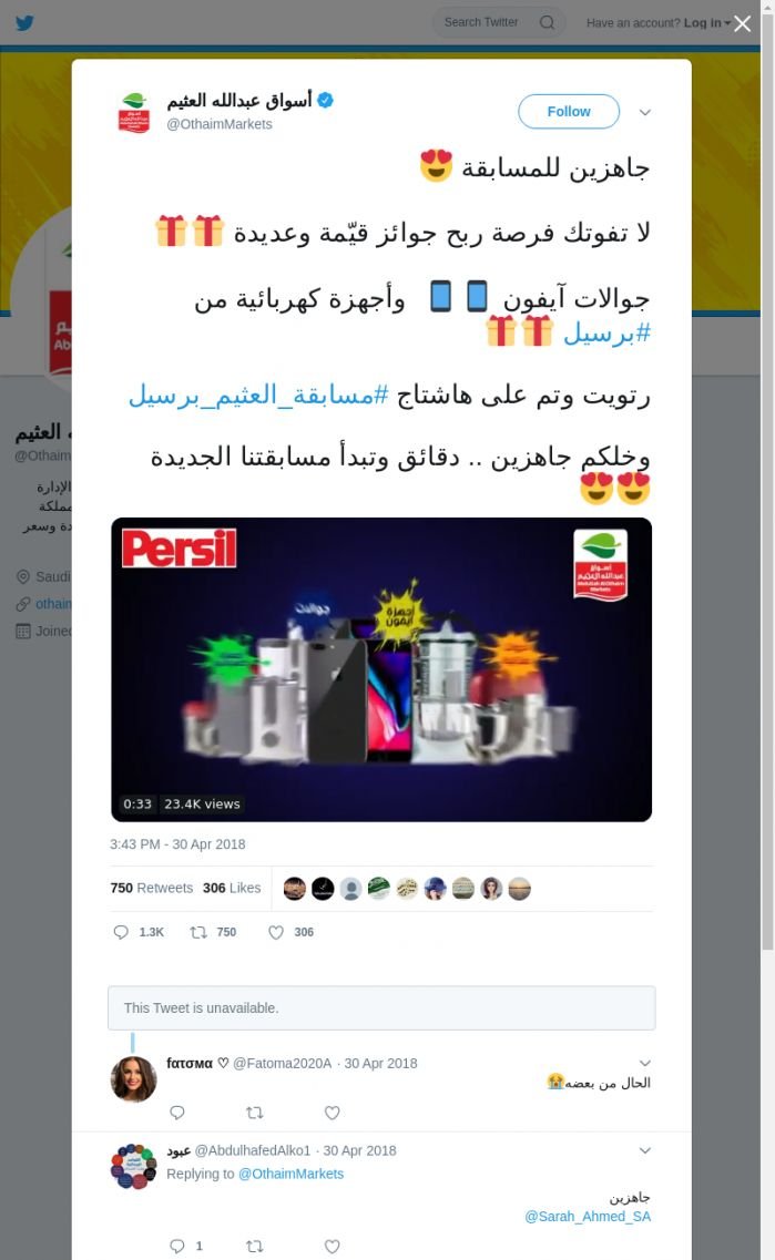 لقطة لاول تغريدة في هاشتاق #مسابقه_العثيم_برسيل