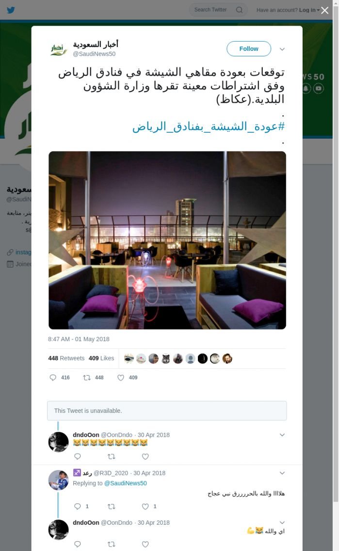 لقطة لاول تغريدة في هاشتاق #عوده_الشيشه_بفنادق_الرياض