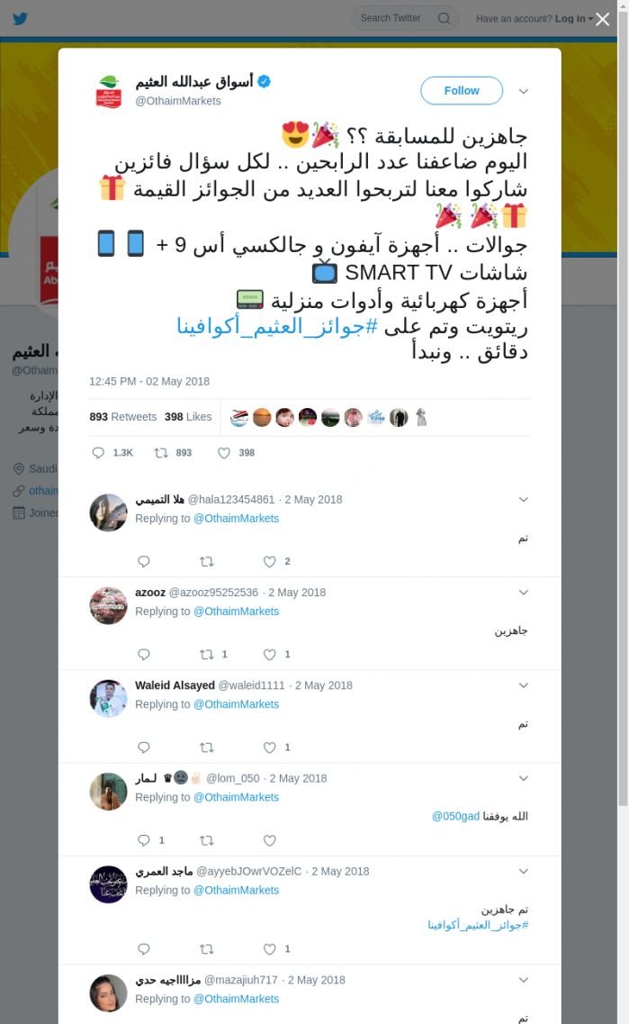 لقطة لاول تغريدة في هاشتاق #جوايز_العثيم_اكوافينا