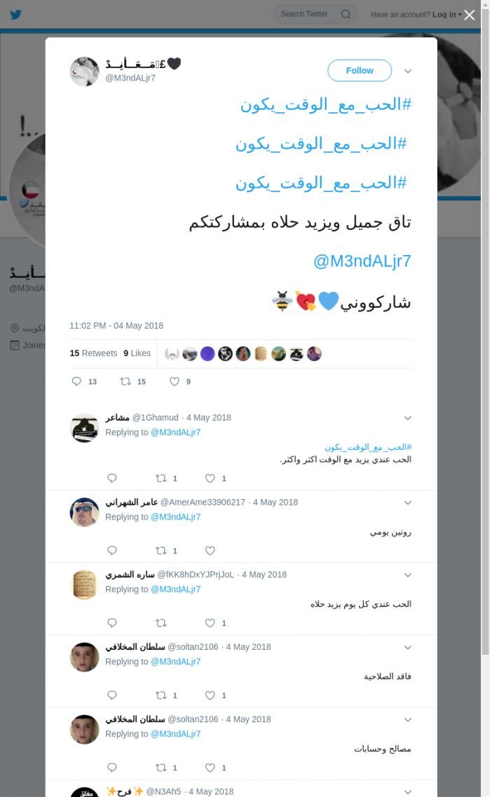 لقطة لاول تغريدة في هاشتاق #الحب_مع_الوقت_يكون