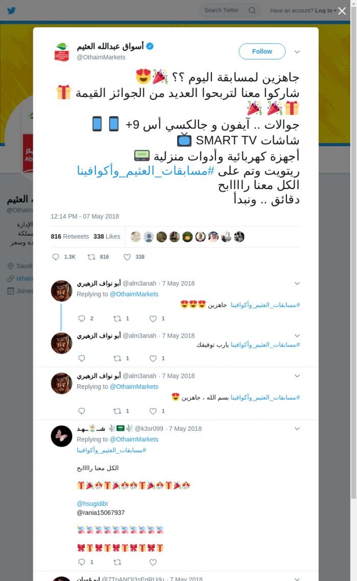 لقطة لاول تغريدة في هاشتاق #مسابقات_العثيم_واكوافينا