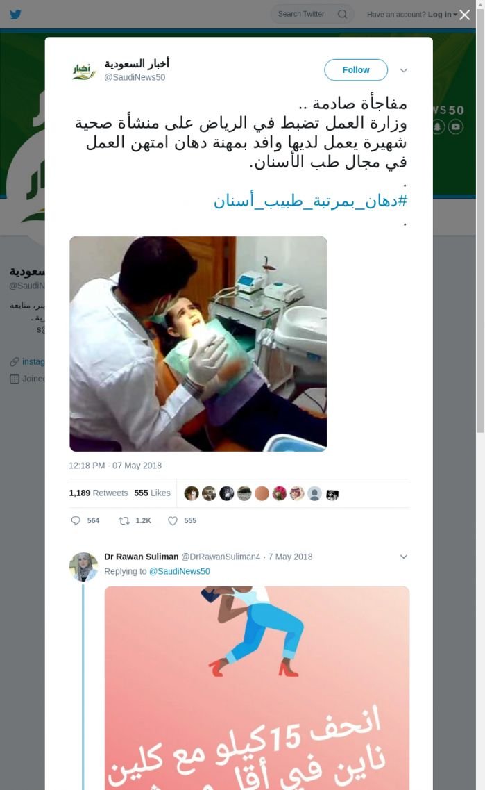 لقطة لاول تغريدة في هاشتاق #دهان_بمرتبه_طبيب_اسنان