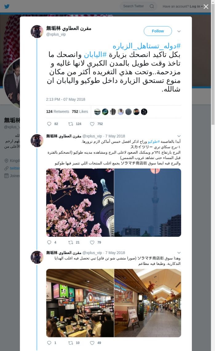 لقطة لاول تغريدة في هاشتاق #دوله_تستاهل_الزياره