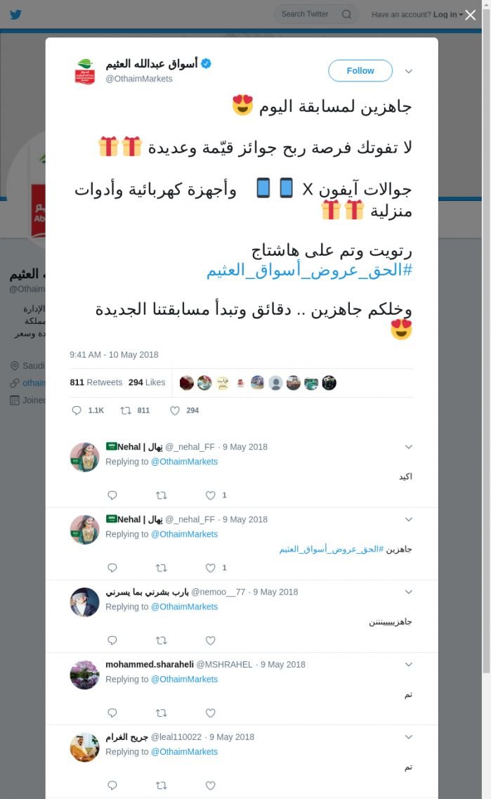 لقطة لاول تغريدة في هاشتاق #الحق_عروض_اسواق_العثيم
