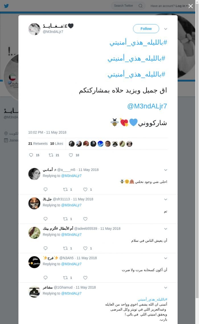 لقطة لاول تغريدة في هاشتاق #بالليله_هذي_امنيتي