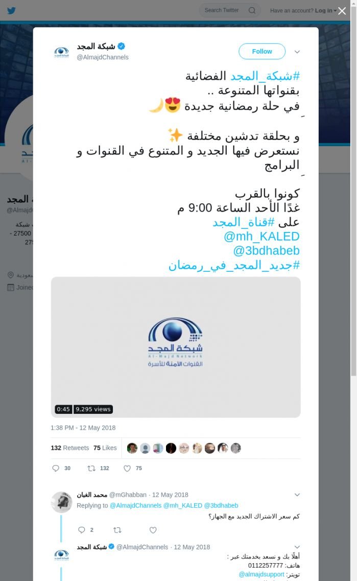 لقطة لاول تغريدة في هاشتاق #جديد_المجد_في_رمضان