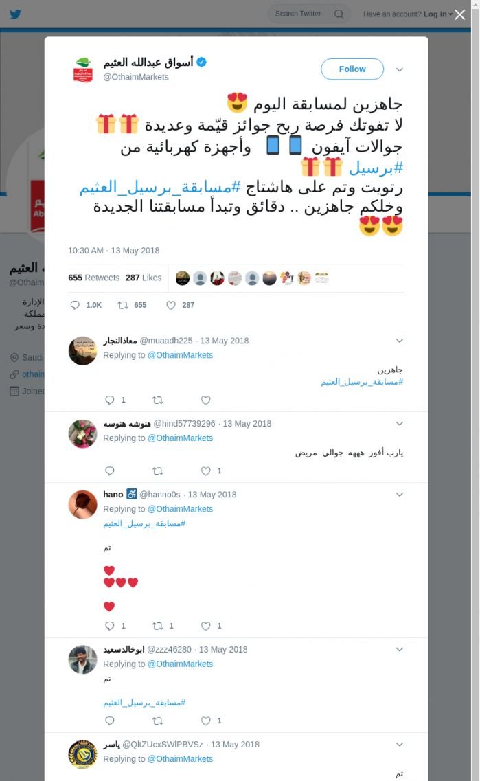 لقطة لاول تغريدة في هاشتاق #مسابقه_برسيل_العثيم