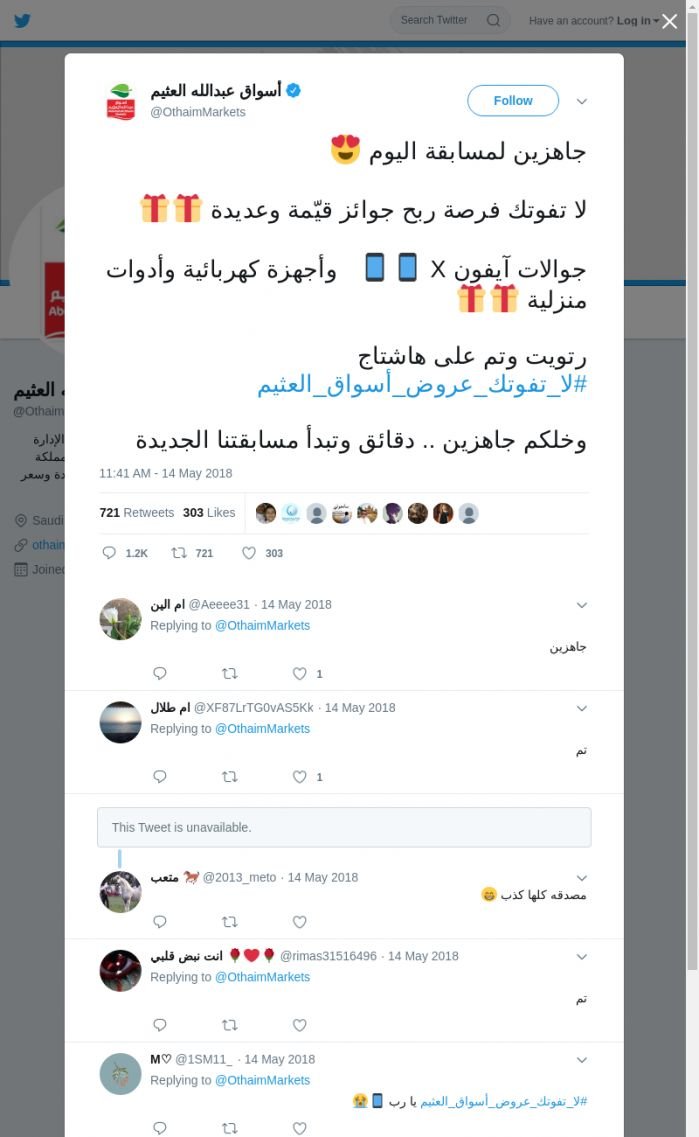 لقطة لاول تغريدة في هاشتاق #لا_تفوتك_عروض_اسواق_العثيم