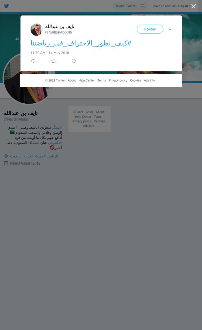 لقطة لاول تغريدة في هاشتاق #كيف_نطور_الاحتراف_في_رياضتنا