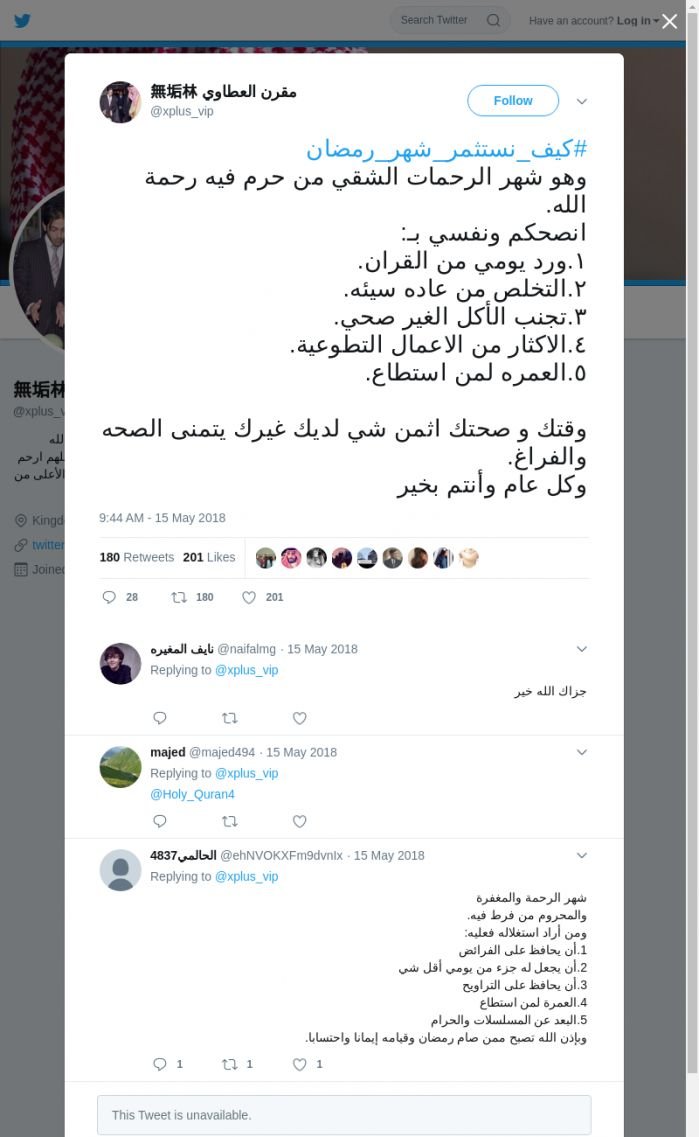 لقطة لاول تغريدة في هاشتاق #كيف_نستثمر_شهر_رمضان