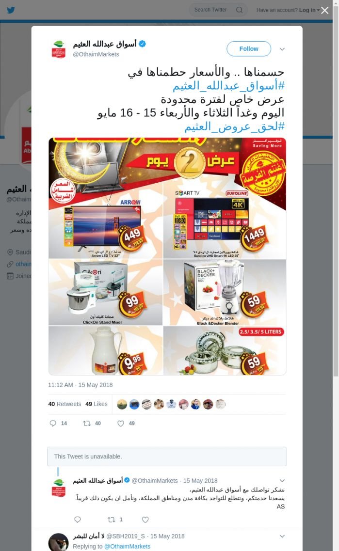 لقطة لاول تغريدة في هاشتاق #لحق_عروض_العثيم