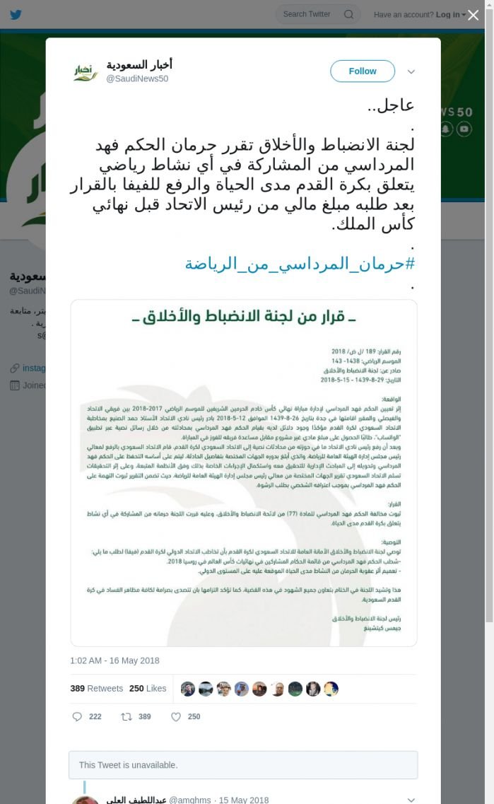 لقطة لاول تغريدة في هاشتاق #حرمان_المرداسي_من_الرياضه