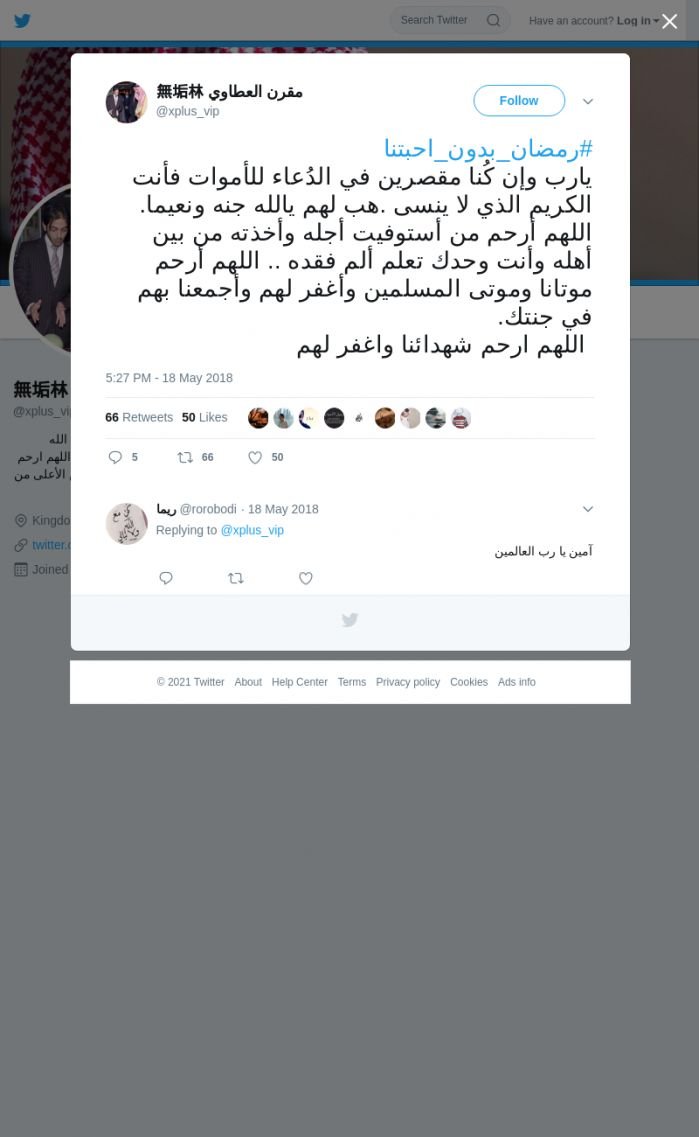 لقطة لاول تغريدة في هاشتاق #رمضان_بدون_احبتنا