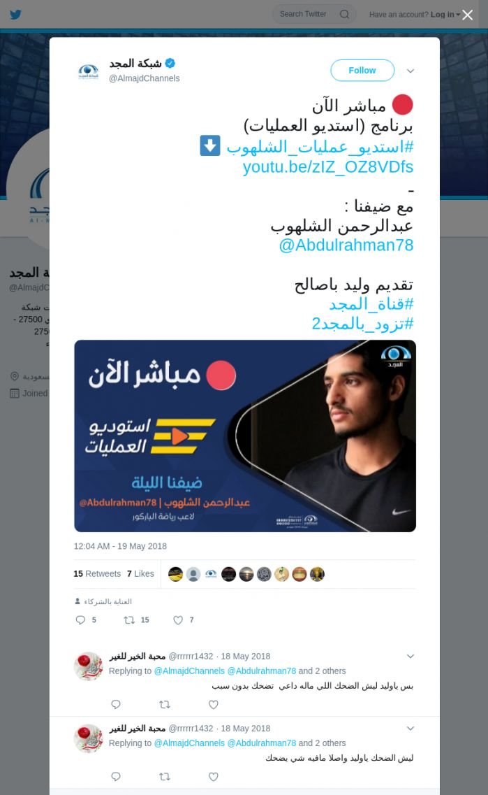 لقطة لاول تغريدة في هاشتاق #استديو_عمليات_الشلهوب