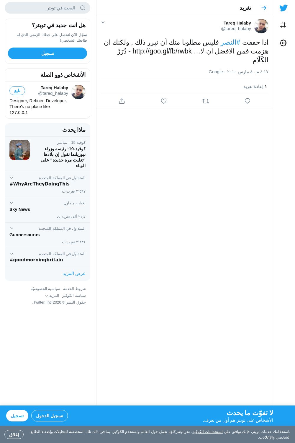 لقطة لاول تغريدة في هاشتاق #النصر
