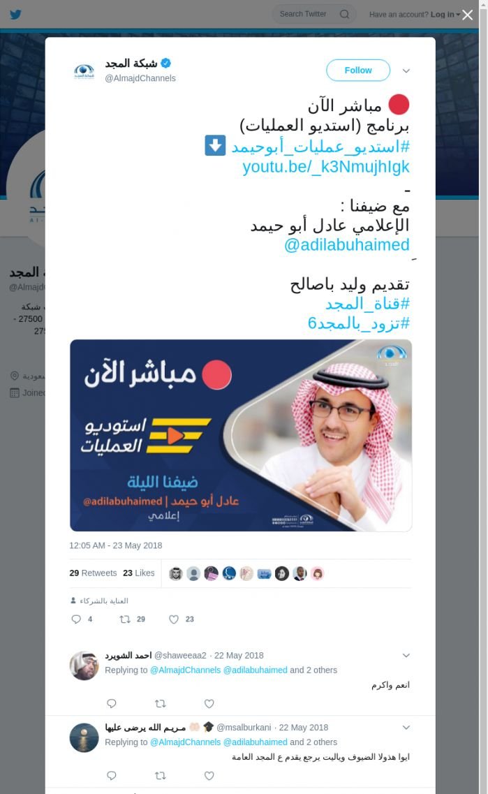 لقطة لاول تغريدة في هاشتاق #استديو_عمليات_ابوحيمد