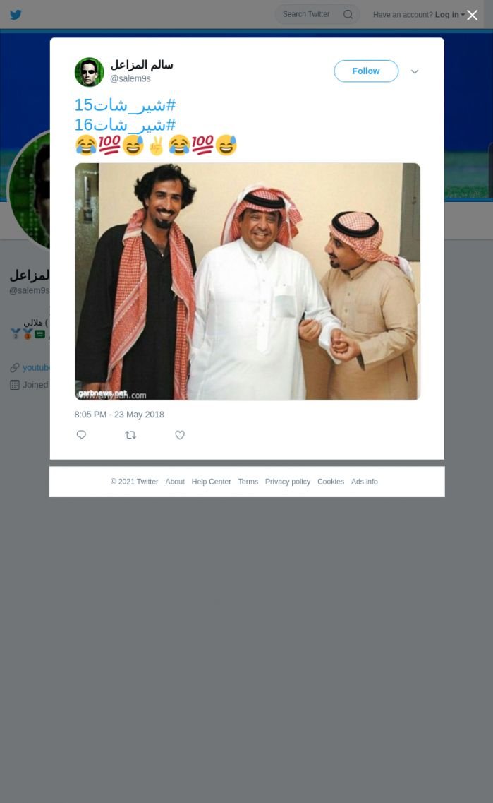 لقطة لاول تغريدة في هاشتاق #شير_شات15